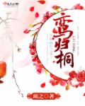 红楼婢女生存日常