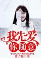 盛世嫡妃有声小说