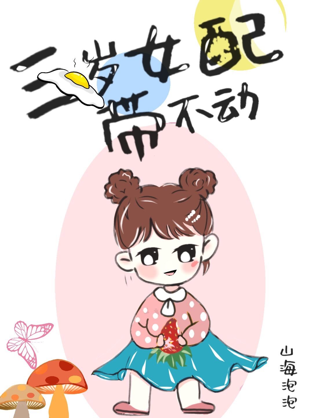 嫡女重生记六月浩雪