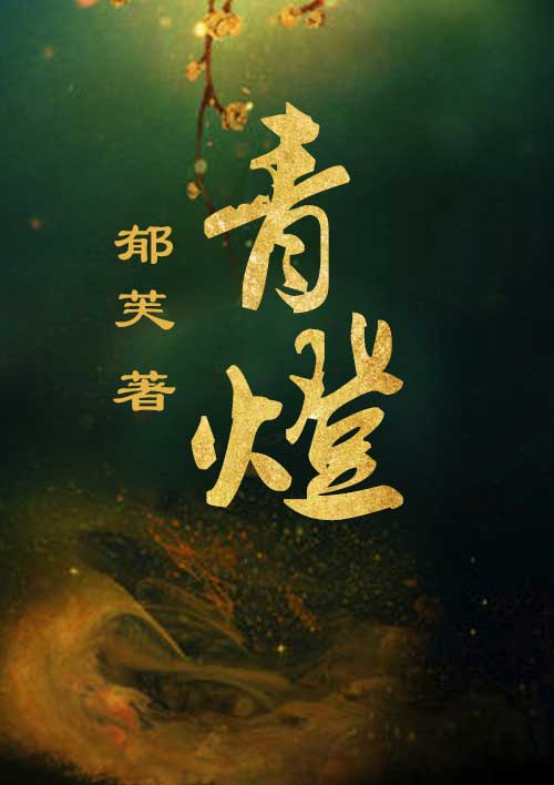 雷电将军腿法娴熟脚法图片在线观看