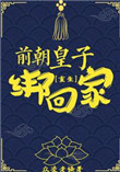 独步天下电视剧免费观看