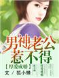 了了了大大的七部作品集
