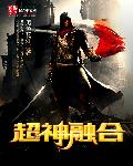 江南龙族