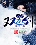 奢侈折火一夏小说