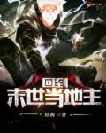 领地作者:萧城