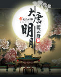 清炭
