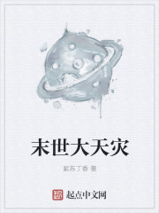 公车上的奶水诗锦无删减