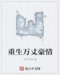 家有喜事周星驰