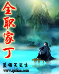 别墅开幼苞方叔莲丫头