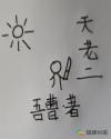 罗马帝国荒淫第1集