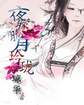 金银花露学院