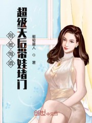 收服乔乔