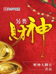 洗冤录2粤语