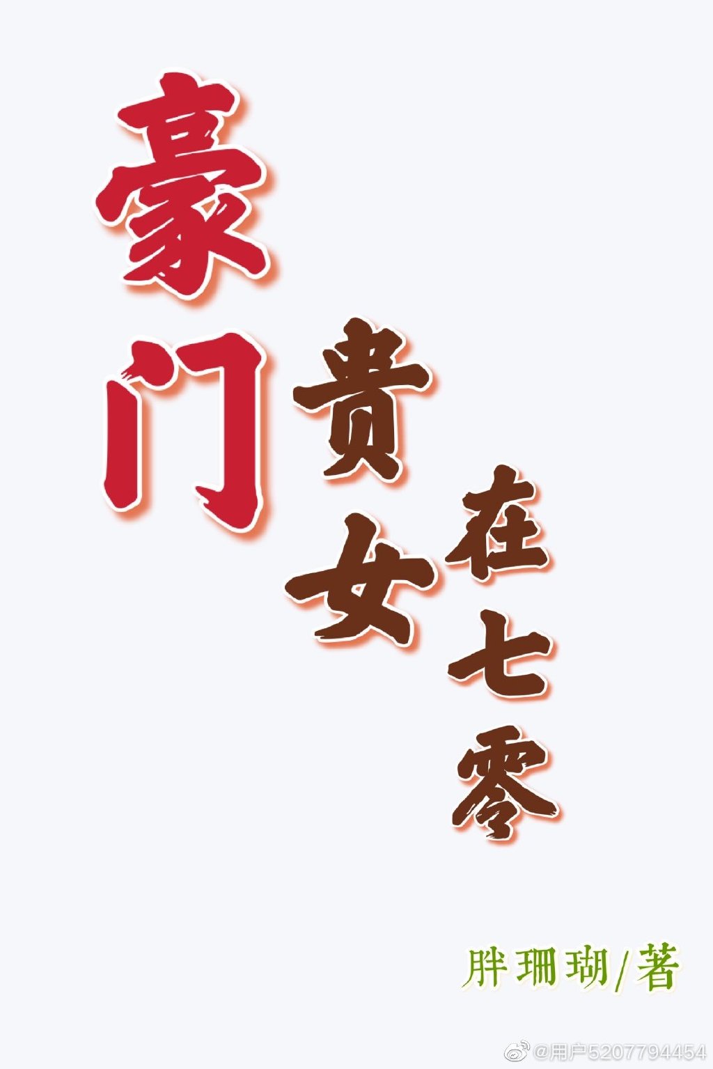 漂流浴室在线观看