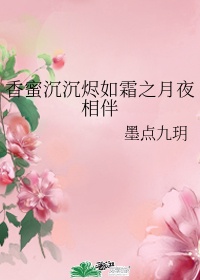 八重神子COS入夜狂飙游戏