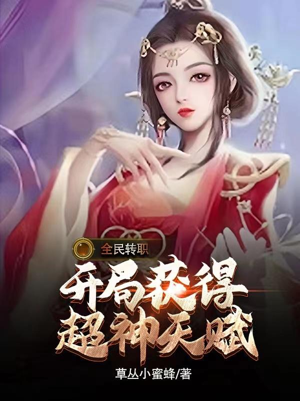 都市修仙小说完结
