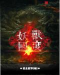 一人之下天师下山