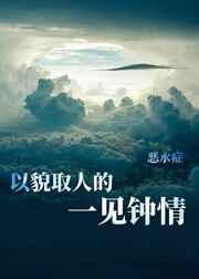 日日承欢NP可爱的小兔作文