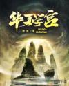 红杏出墙乡村大凶器
