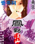 小丹秋芬全文阅读目录