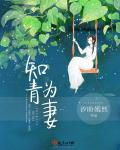 知一妹妹