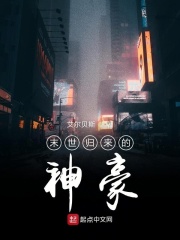 蛇王的逃宠
