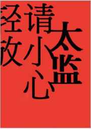 呦呦不到10岁torrent