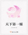 聊斋之艳魔