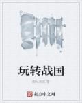 厨房强行挺进岳身体小说征服