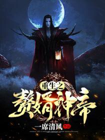 丫鬟家法挨打鞭子故事