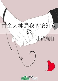 含苞待放周延镇莹莹谜