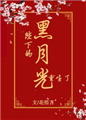 奈何boss要娶我免费播放