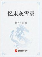 孙潇潇驾校情缘全文txt