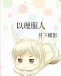 云缨巡街免费漫画从哪看