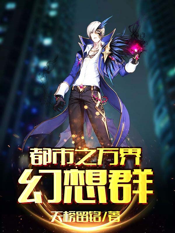 母亲中了阴阳和合散