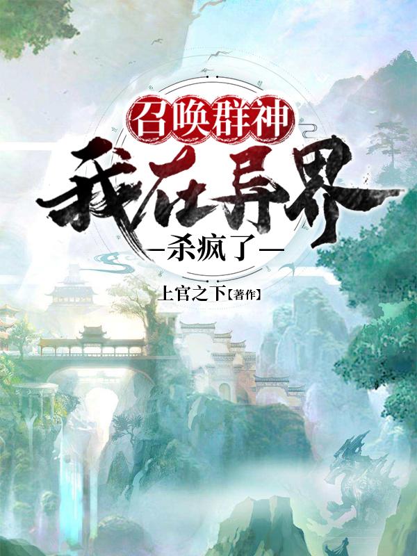 俺们全村穿越啦!