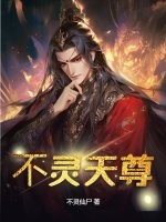 通灵妃动漫第二季