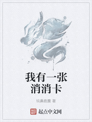 在女团选秀节目中当绿茶