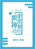 青梅竹马是消防员第二季全部免费观看