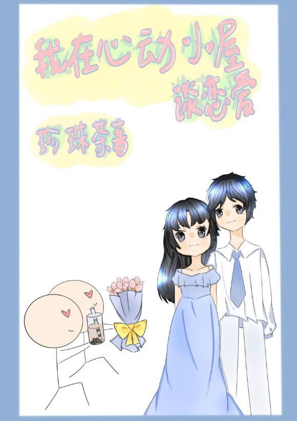 约会大作战全本txt下载