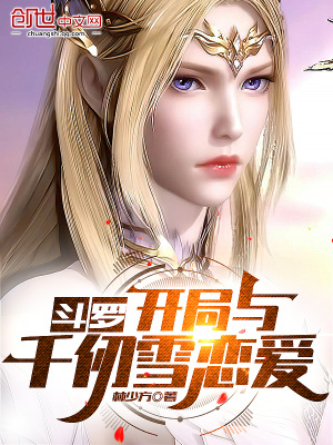樱花庄的宠物女孩小说