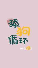 苏霞的无奈沉沦无弹窗