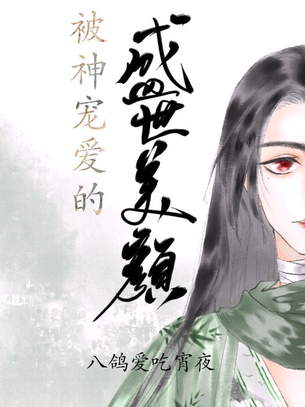 黑暗圣经全集在线观看