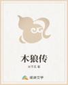 合租互换美娇妻