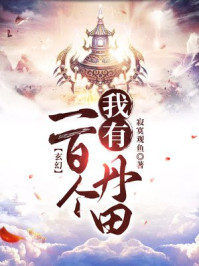 清风修仙录