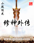 采补冰山仙子承欢抽搐