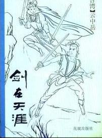 万界仙宗