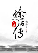 贾宝玉车内玩平儿第六回