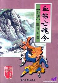 吕文德父子大战俏黄蓉