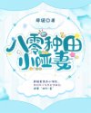 洛丽塔1998版一树梨花压海棠